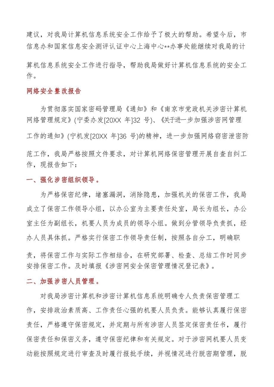 网络安全整改报告_第5页