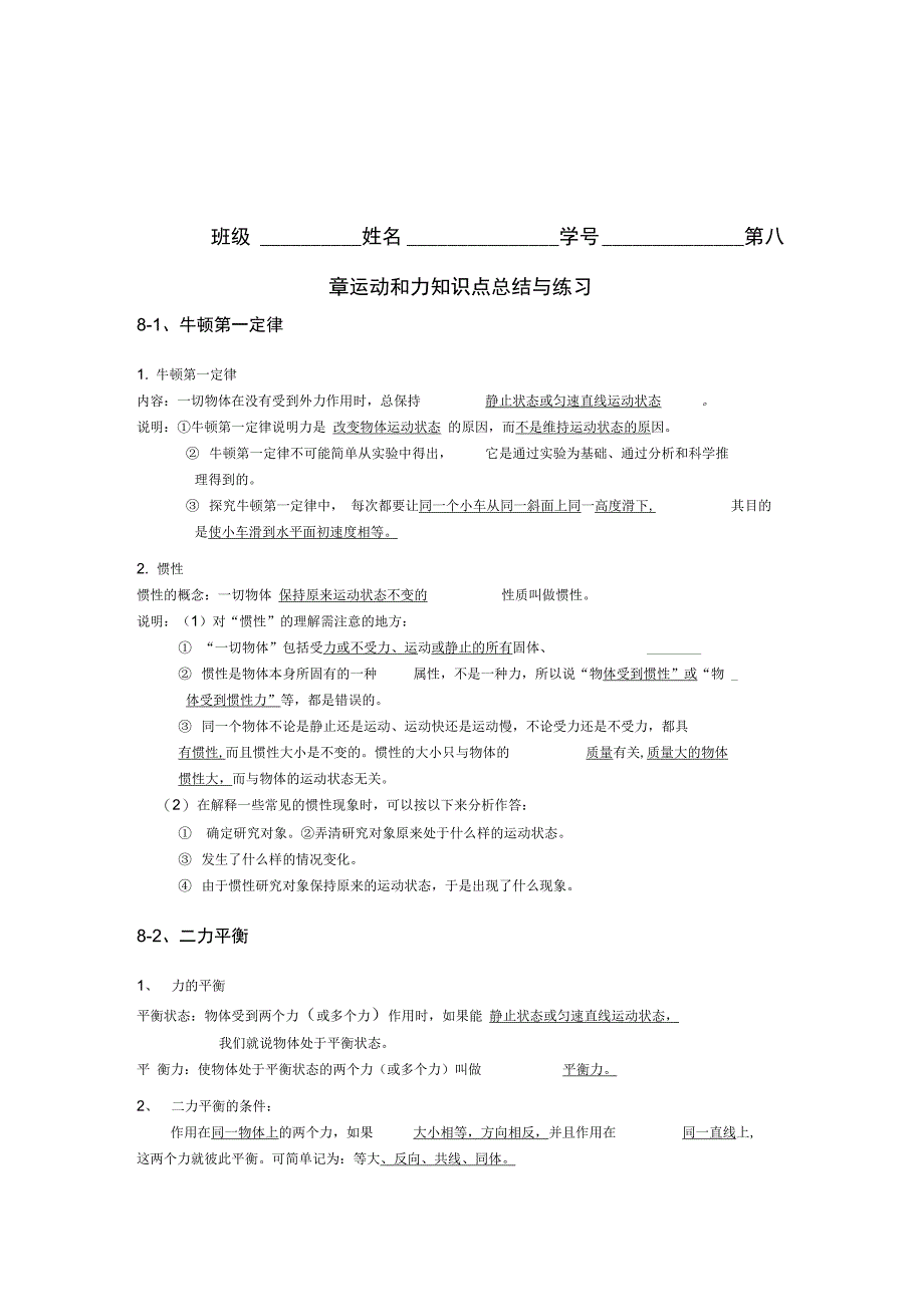 最新运动和力知识点总结与练习_第1页