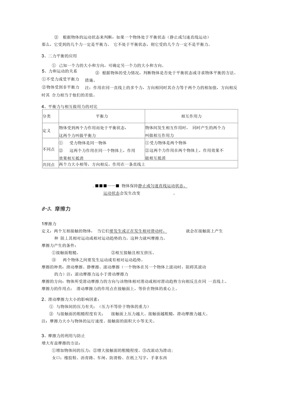 最新运动和力知识点总结与练习_第3页