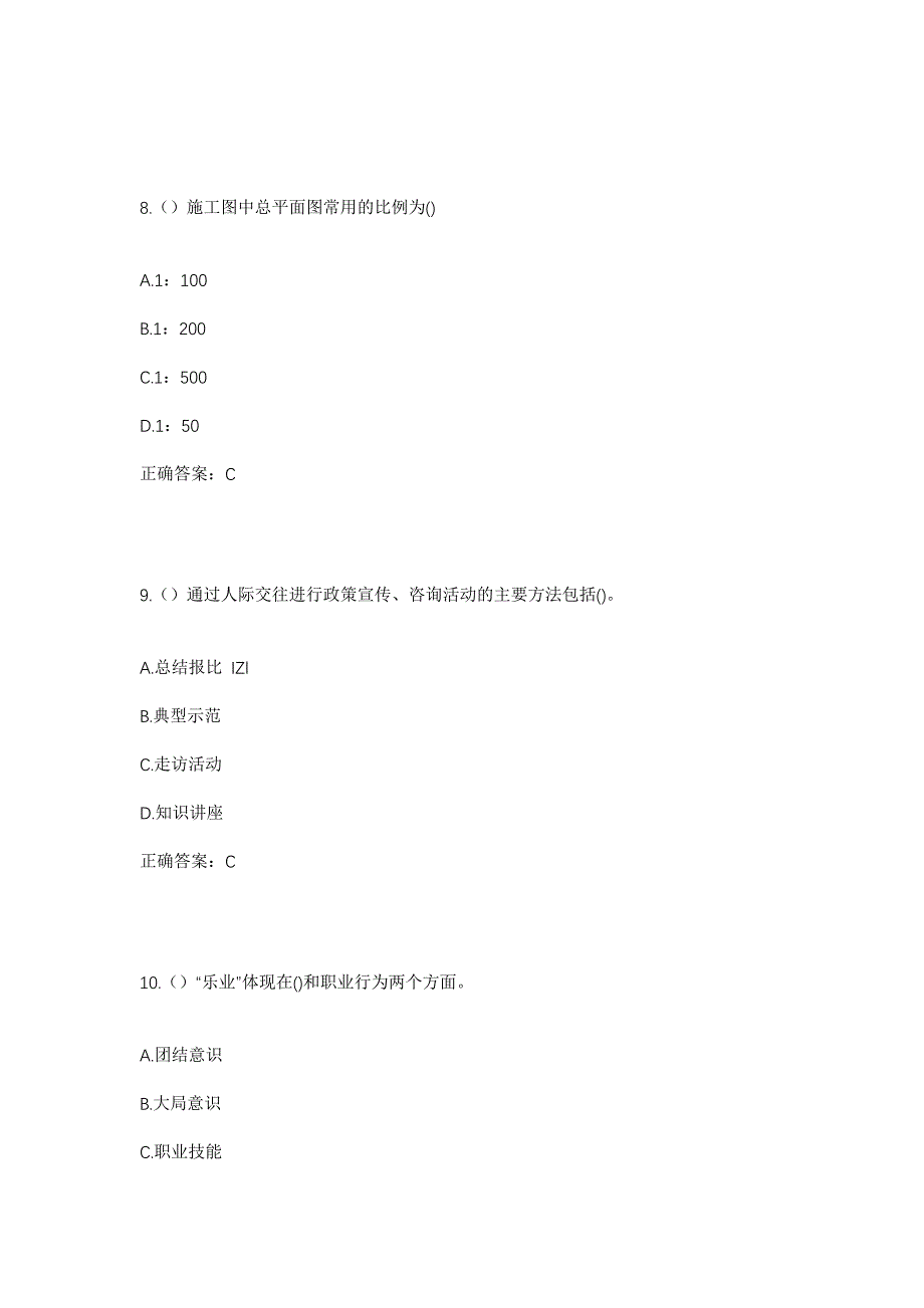 2023年山西省阳泉市盂县梁家寨乡沙湖滩村社区工作人员考试模拟题及答案_第4页