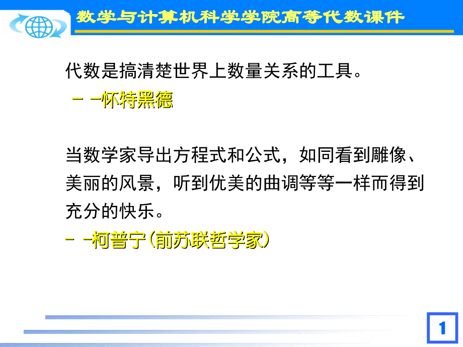 元多项式的定义和运算.ppt_第1页