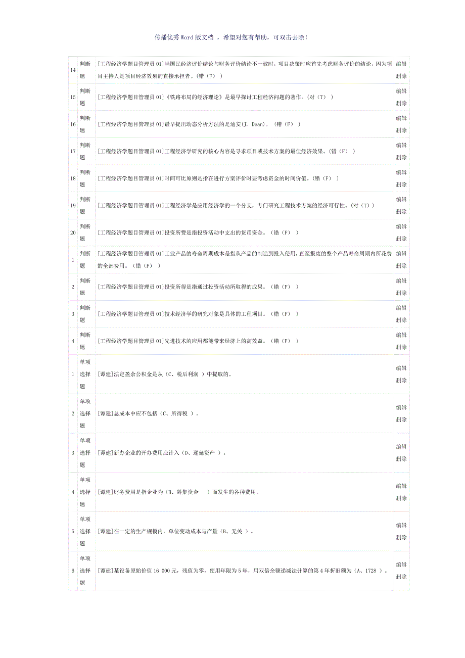 工程经济学题库Word版_第2页