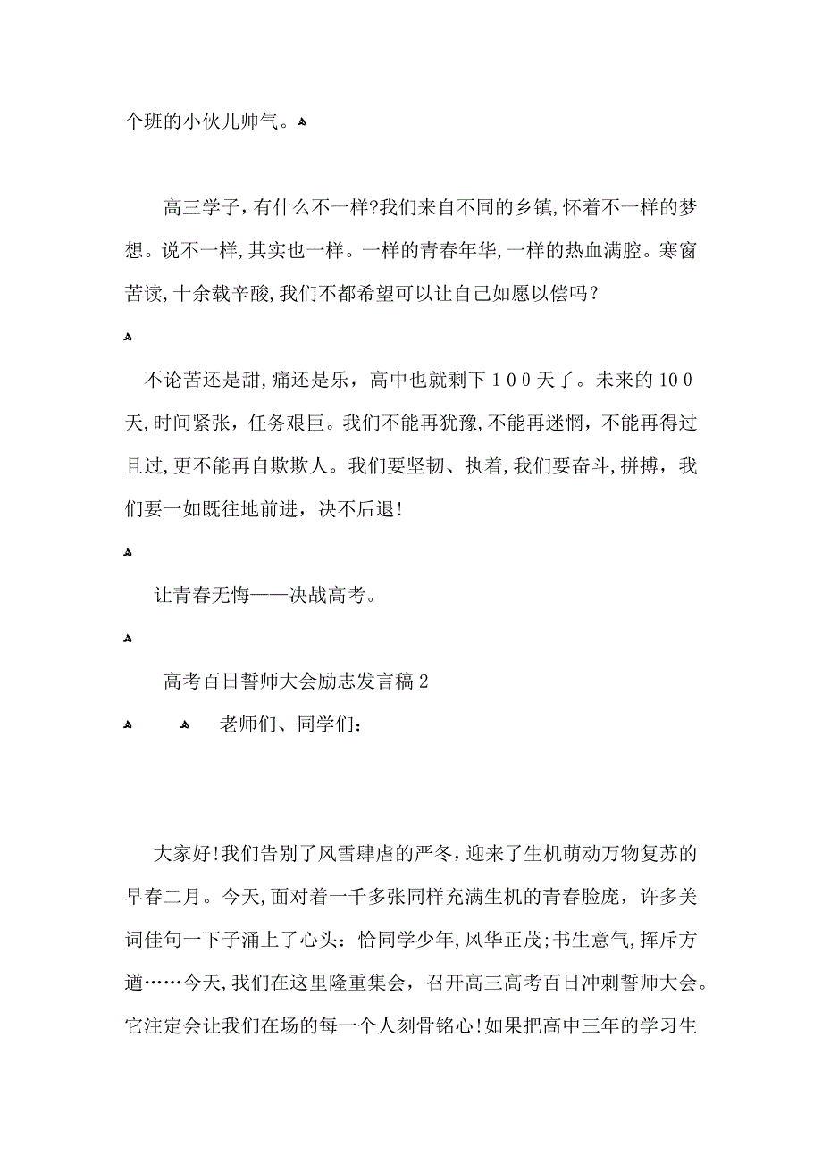 高考百日誓师大会励志发言稿大全5篇_第2页