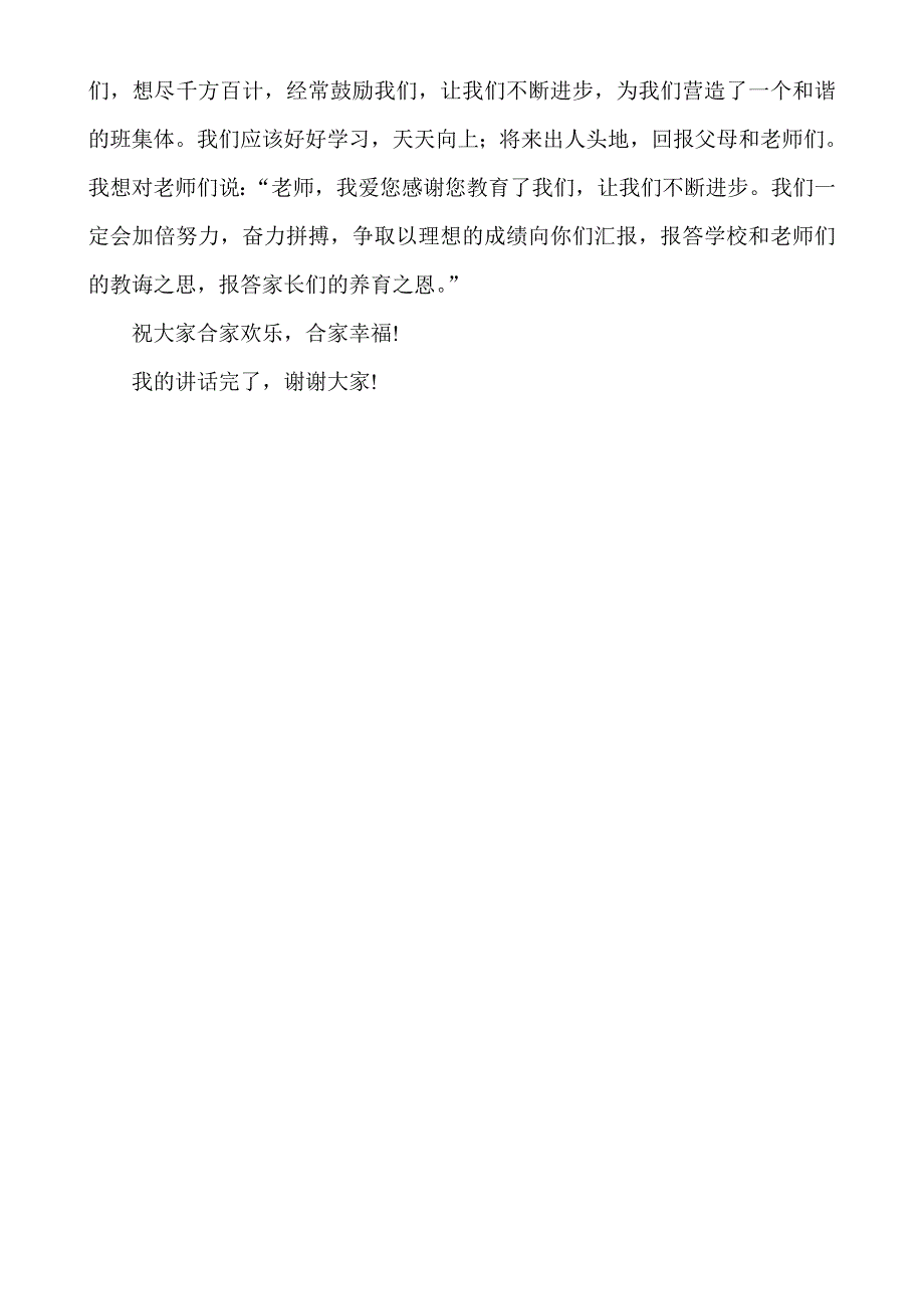 小学一年级家长会学生代表发言_第2页