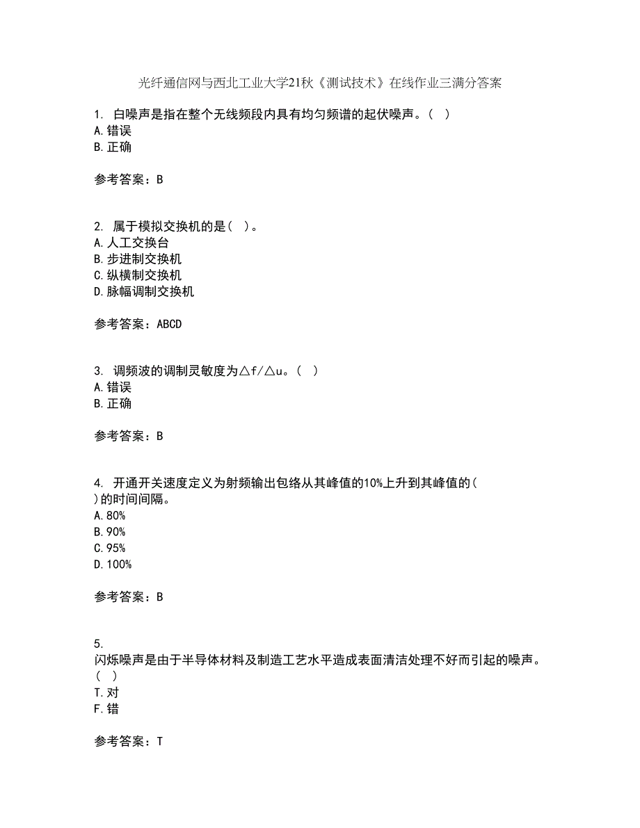 光纤通信网与西北工业大学21秋《测试技术》在线作业三满分答案97_第1页