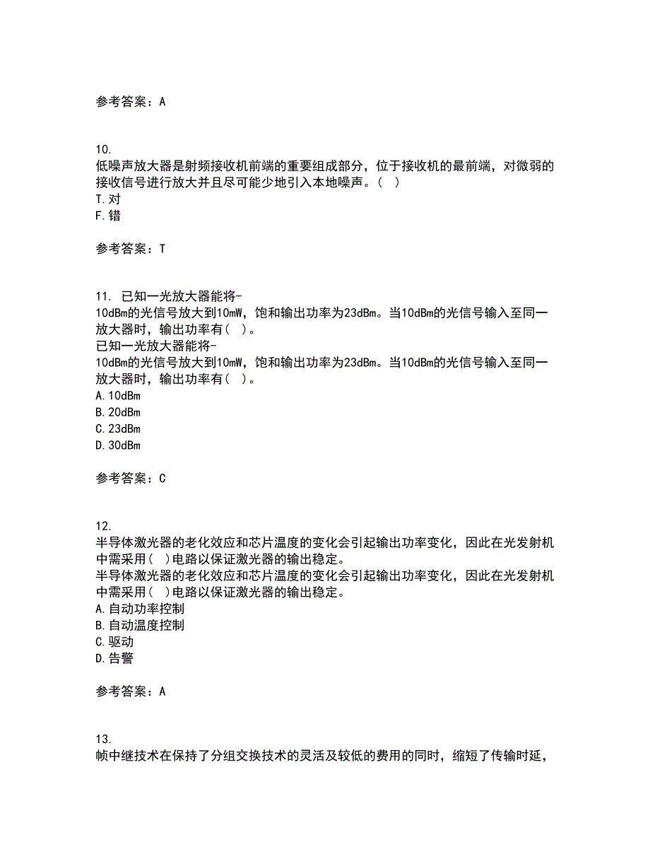 光纤通信网与西北工业大学21秋《测试技术》在线作业三满分答案97_第3页