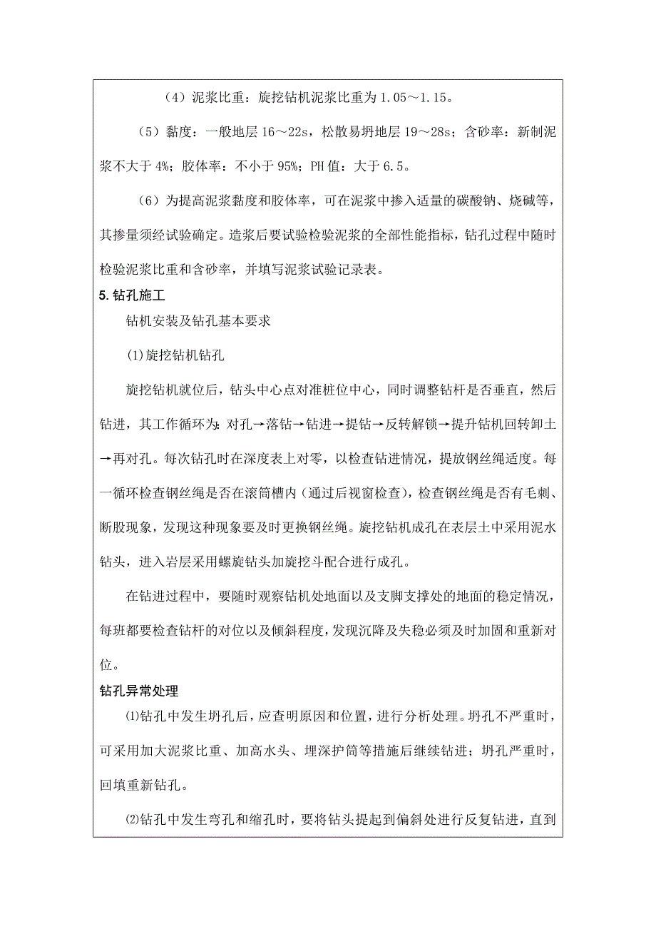 旋挖钻孔桩技术交底.doc_第3页