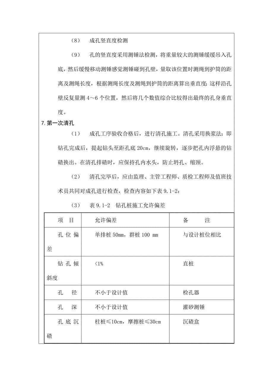 旋挖钻孔桩技术交底.doc_第5页