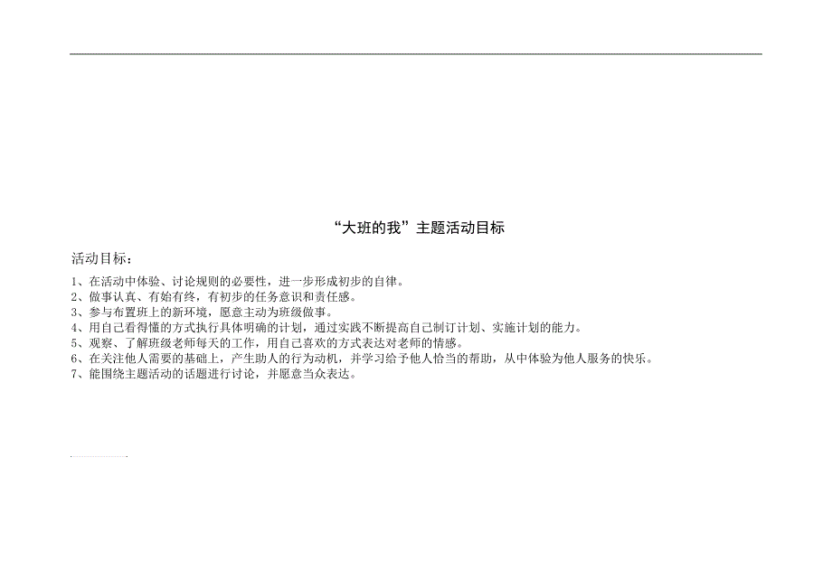 主题网络图大班组_第4页