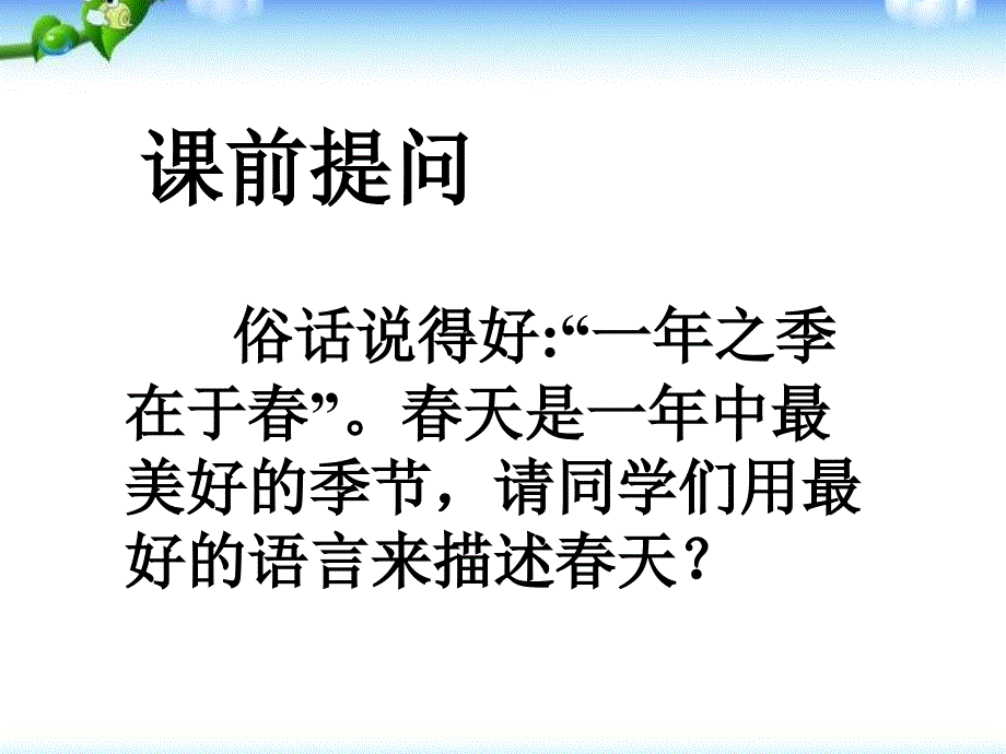 《走进青春》欢快的青春节拍PPT课件2_第2页