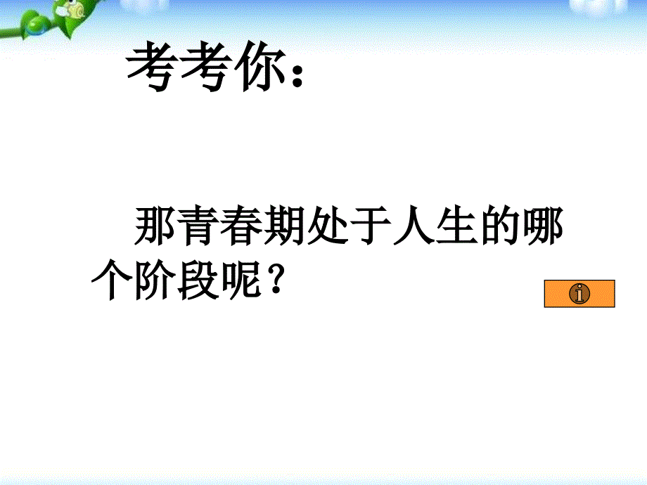 《走进青春》欢快的青春节拍PPT课件2_第4页