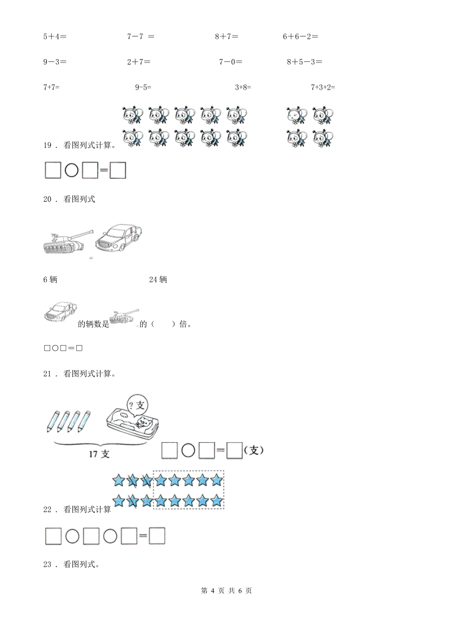 西安市2019-2020学年一年级上册期末考试数学试卷（I）卷_第4页