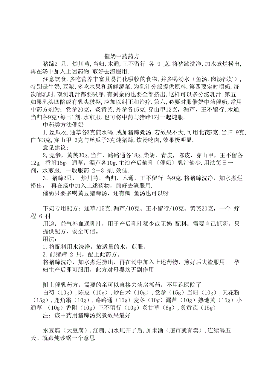 催奶中药药方_第1页