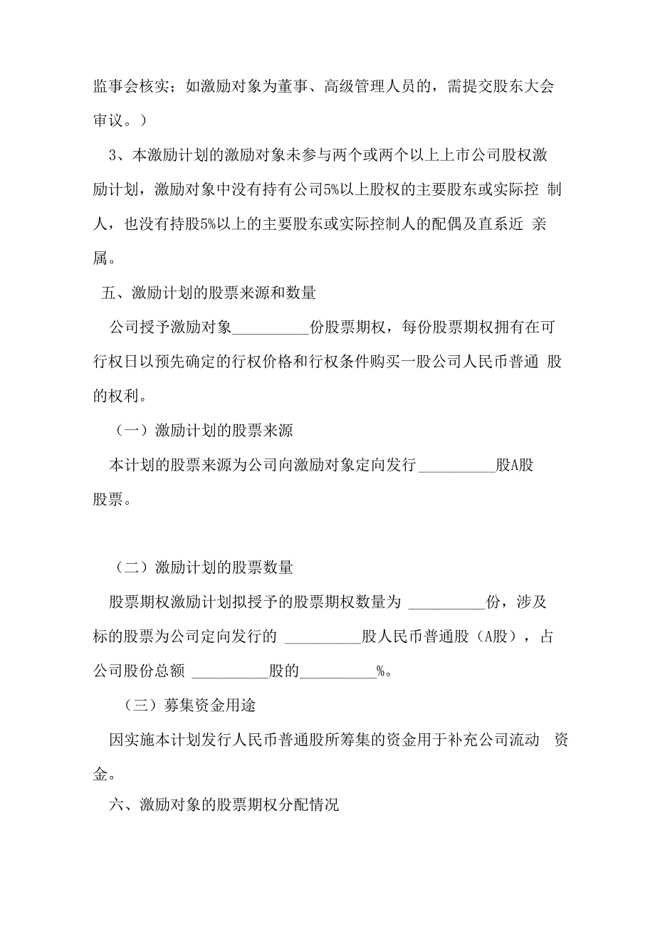 中小企业股权激励方案_第3页