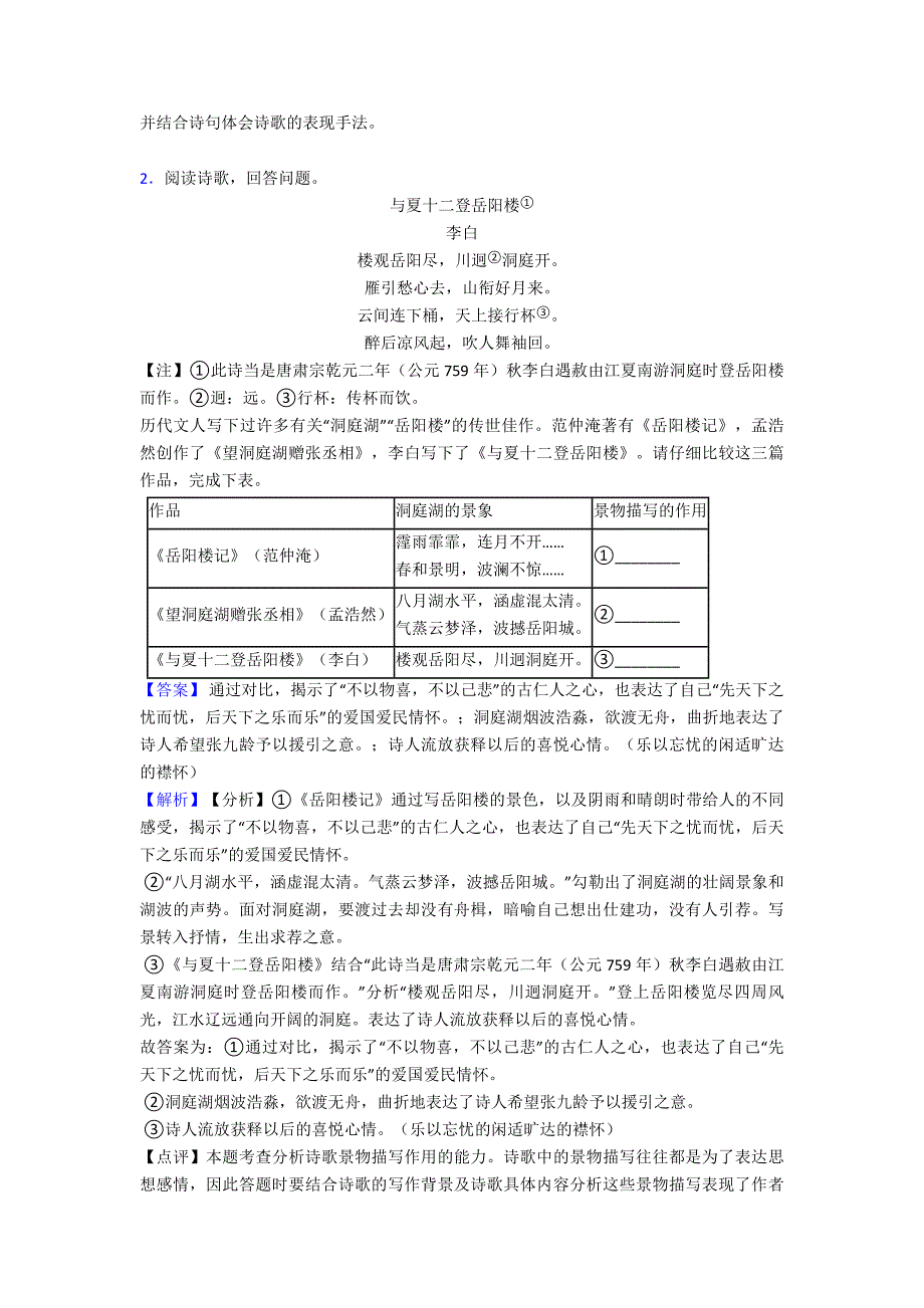 最新中考语文诗歌鉴赏+现代文阅读基础练习题.doc_第2页