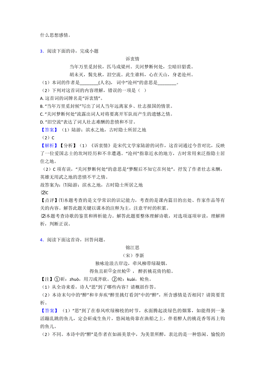 最新中考语文诗歌鉴赏+现代文阅读基础练习题.doc_第3页