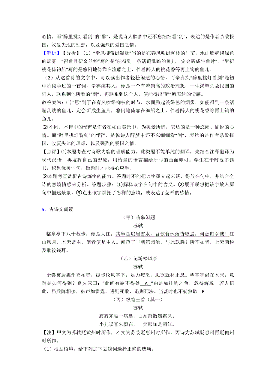 最新中考语文诗歌鉴赏+现代文阅读基础练习题.doc_第4页