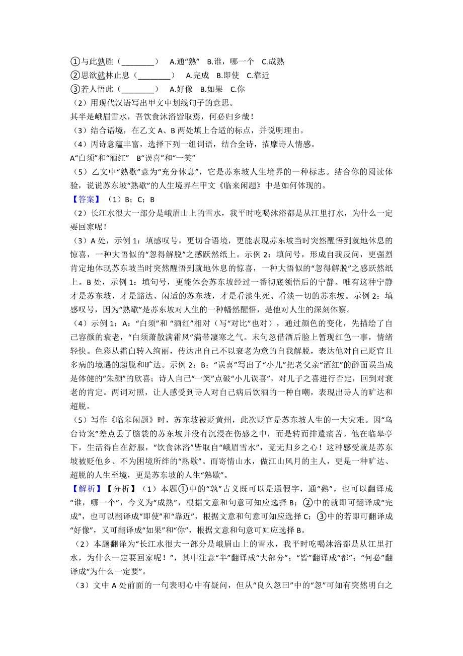 最新中考语文诗歌鉴赏+现代文阅读基础练习题.doc_第5页