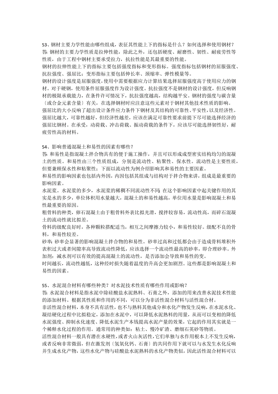 春西南大学网络与继续教育学院[0732]《土木工程材料》新_第2页