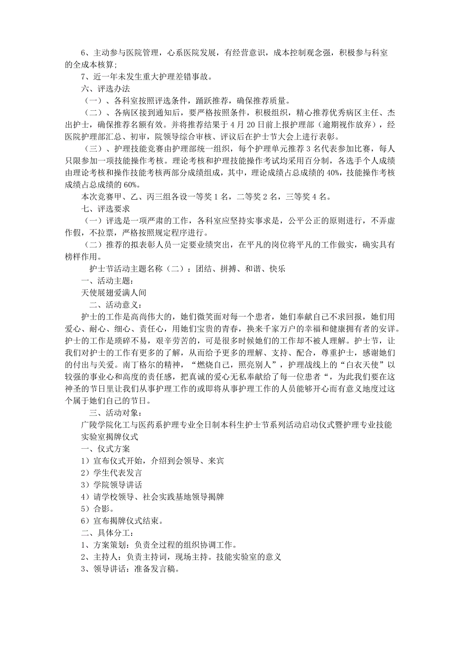 2016年最新护士节活动主题策划_第2页