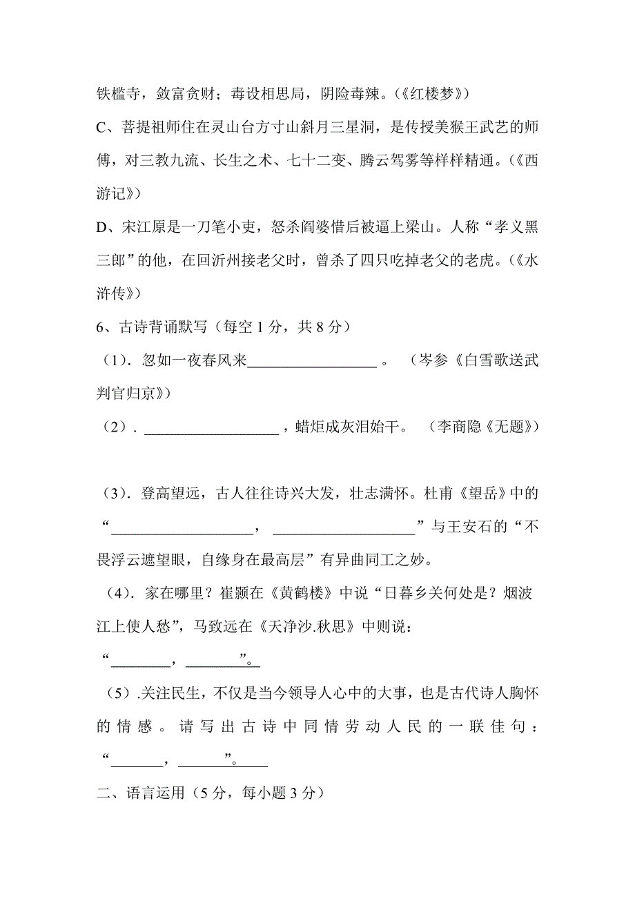 八年级语文六月检测试卷.doc_第3页