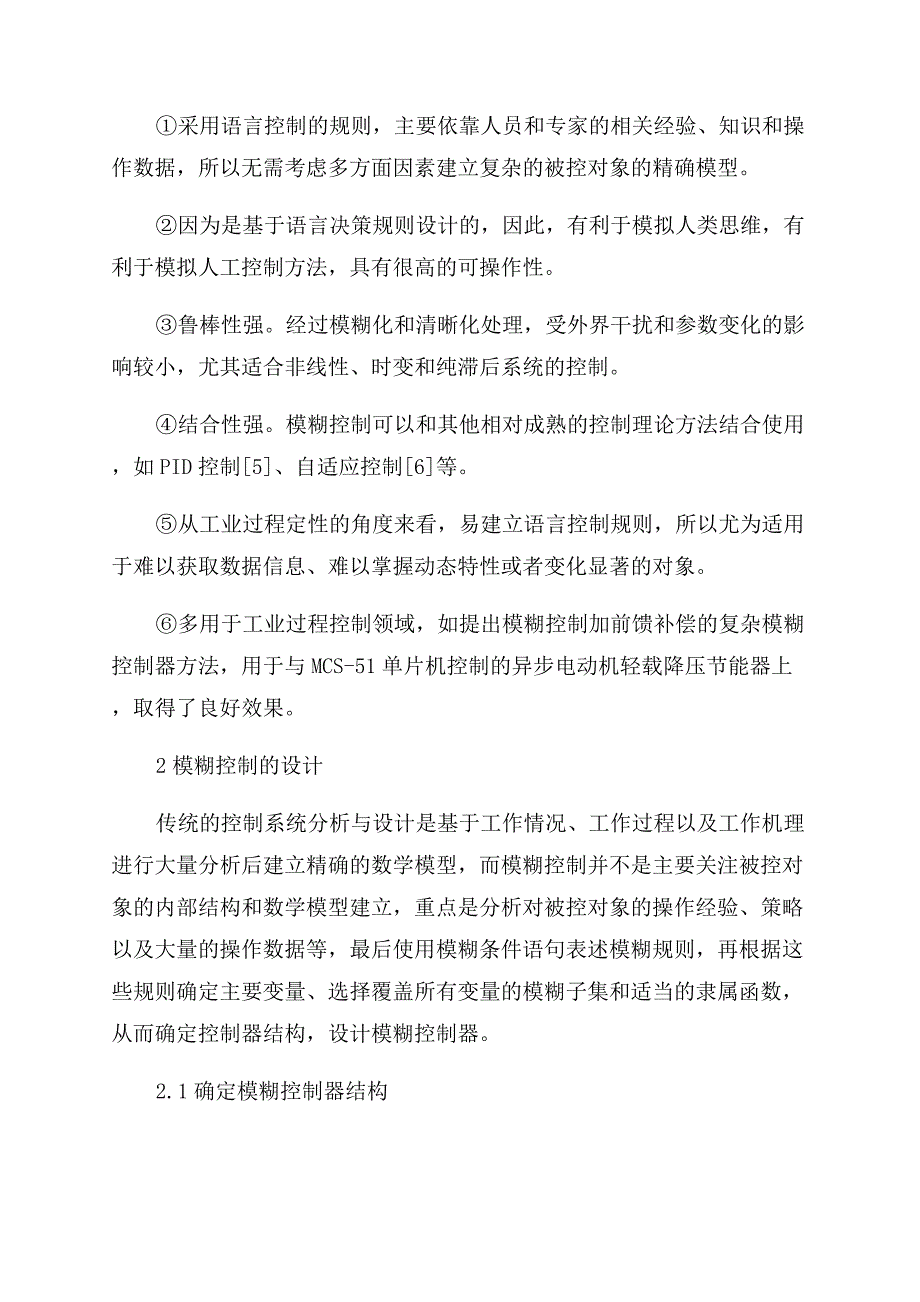 模糊控制理论综述.docx_第3页