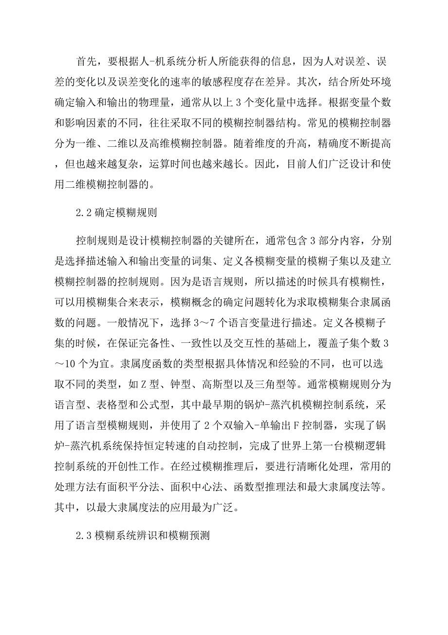 模糊控制理论综述.docx_第4页