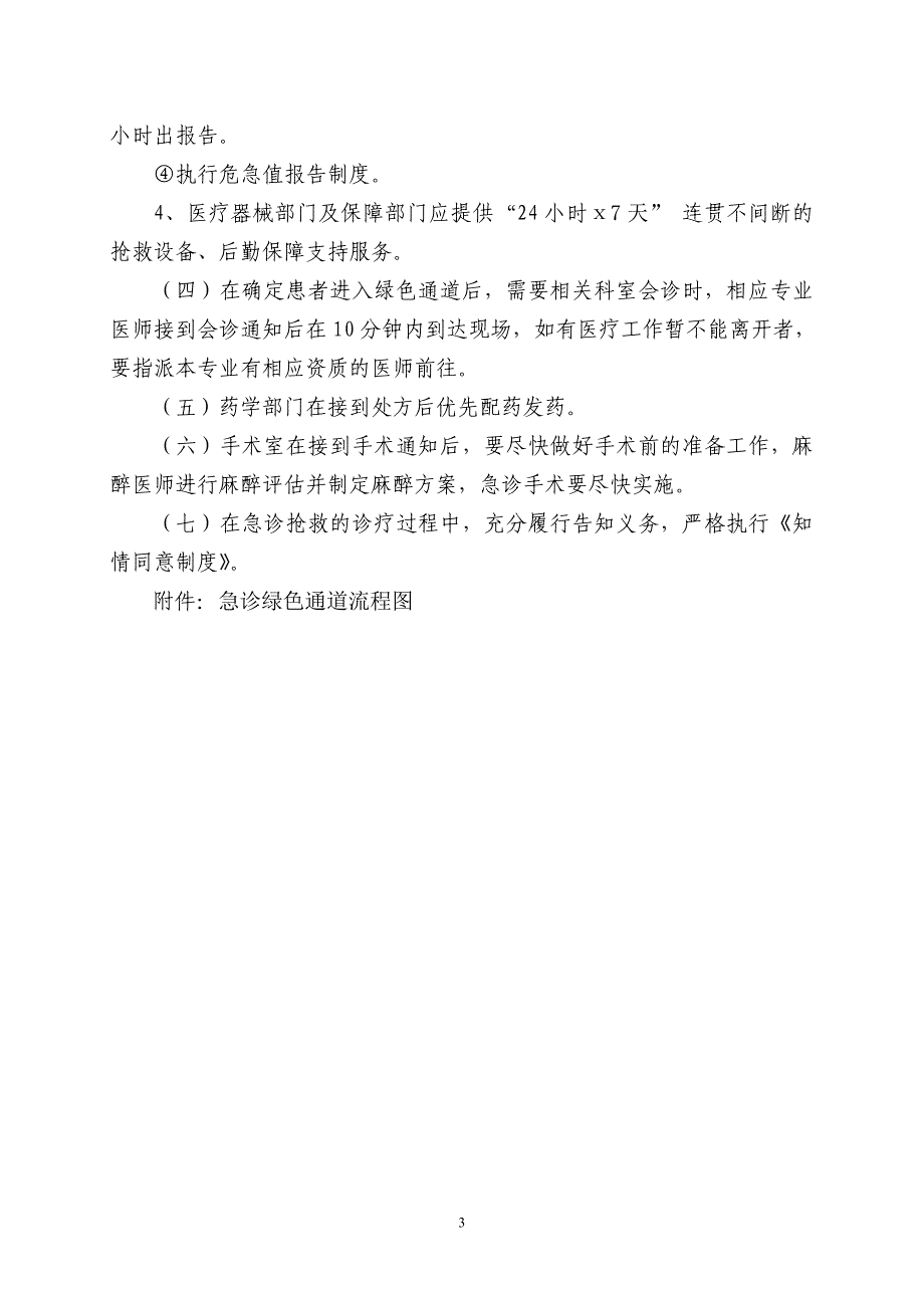 急救绿色通道管理制度及流程_第3页