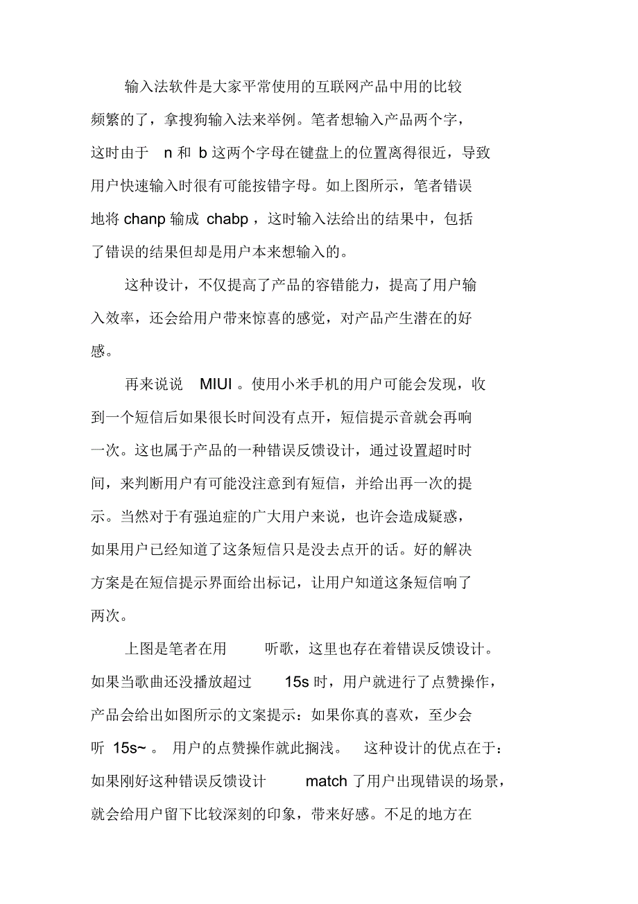 别忘了做错误反馈设计_第2页