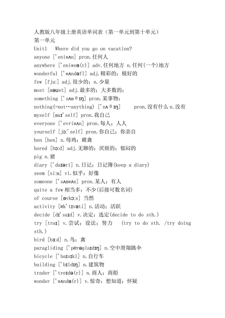 七年级上册英语单词表最新文档_第5页