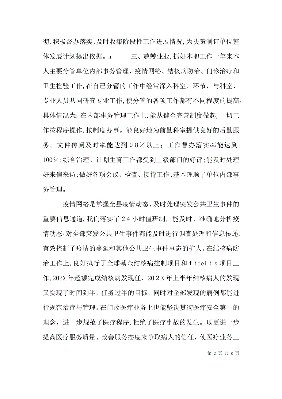 有关疾控中心副主任的年度述职报告范文_第2页