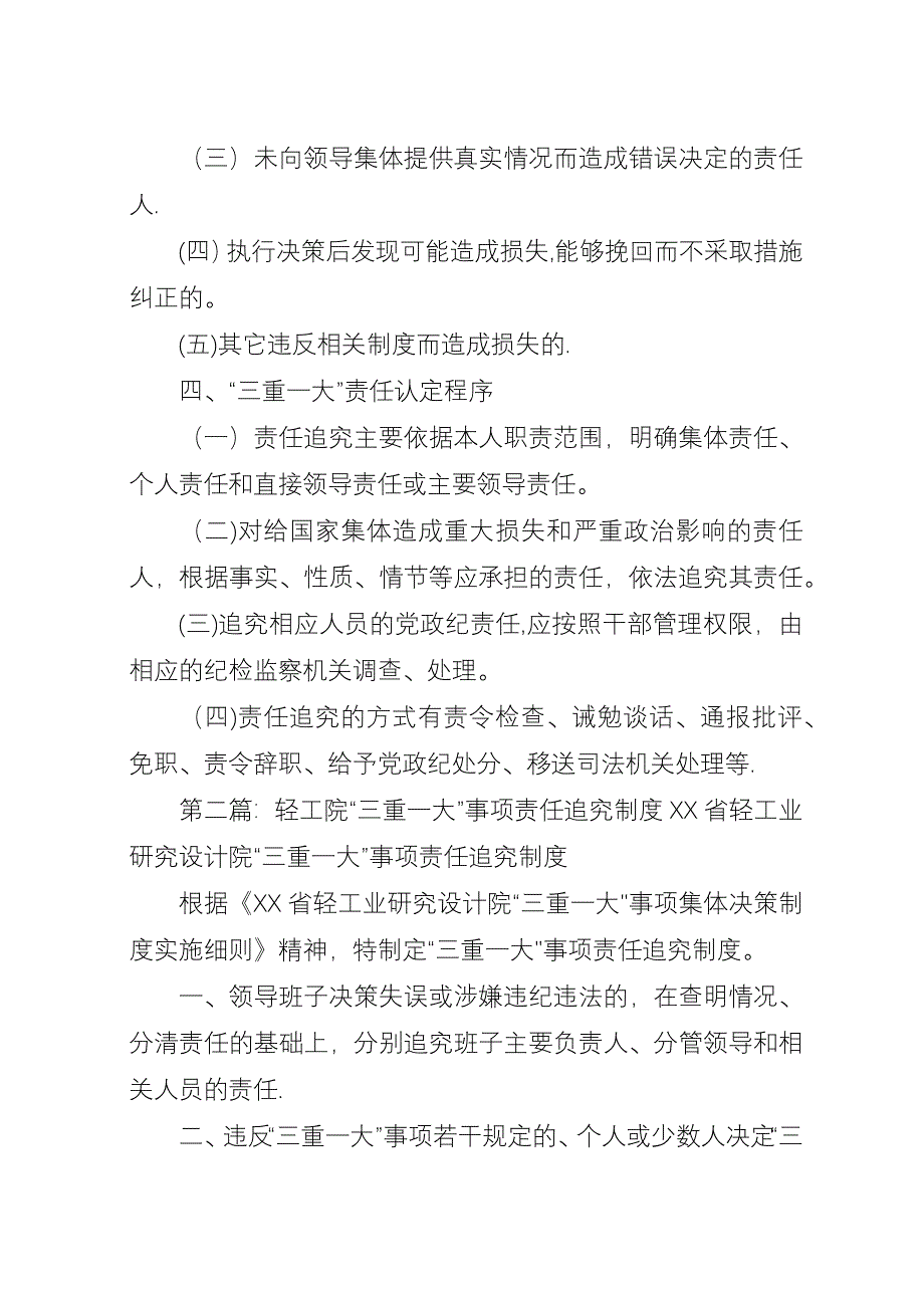 关于违反“三重一大”责任追究制度.docx_第4页