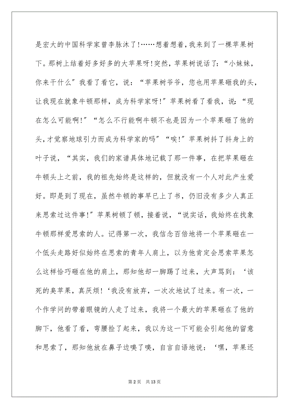 2023年我的理想演讲稿371范文.docx_第2页