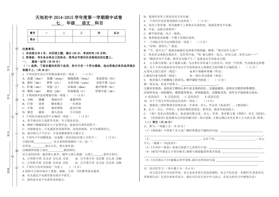 七年级上册语文期中_第1页