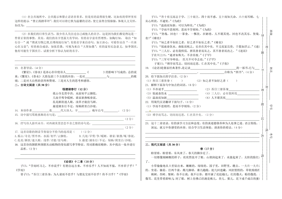 七年级上册语文期中_第2页