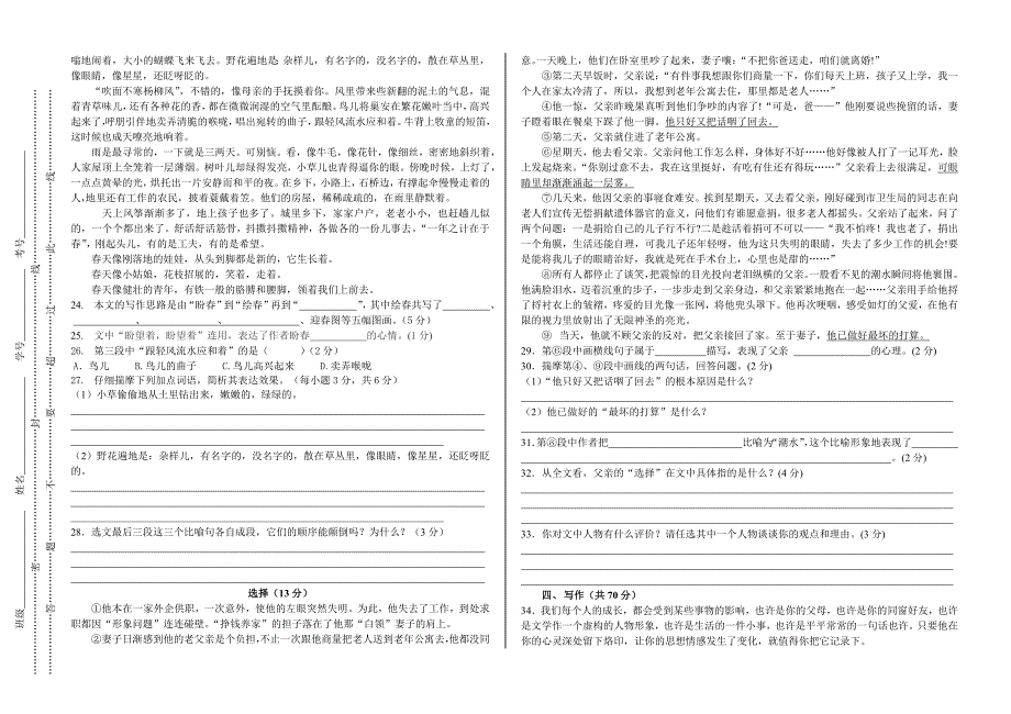 七年级上册语文期中_第3页