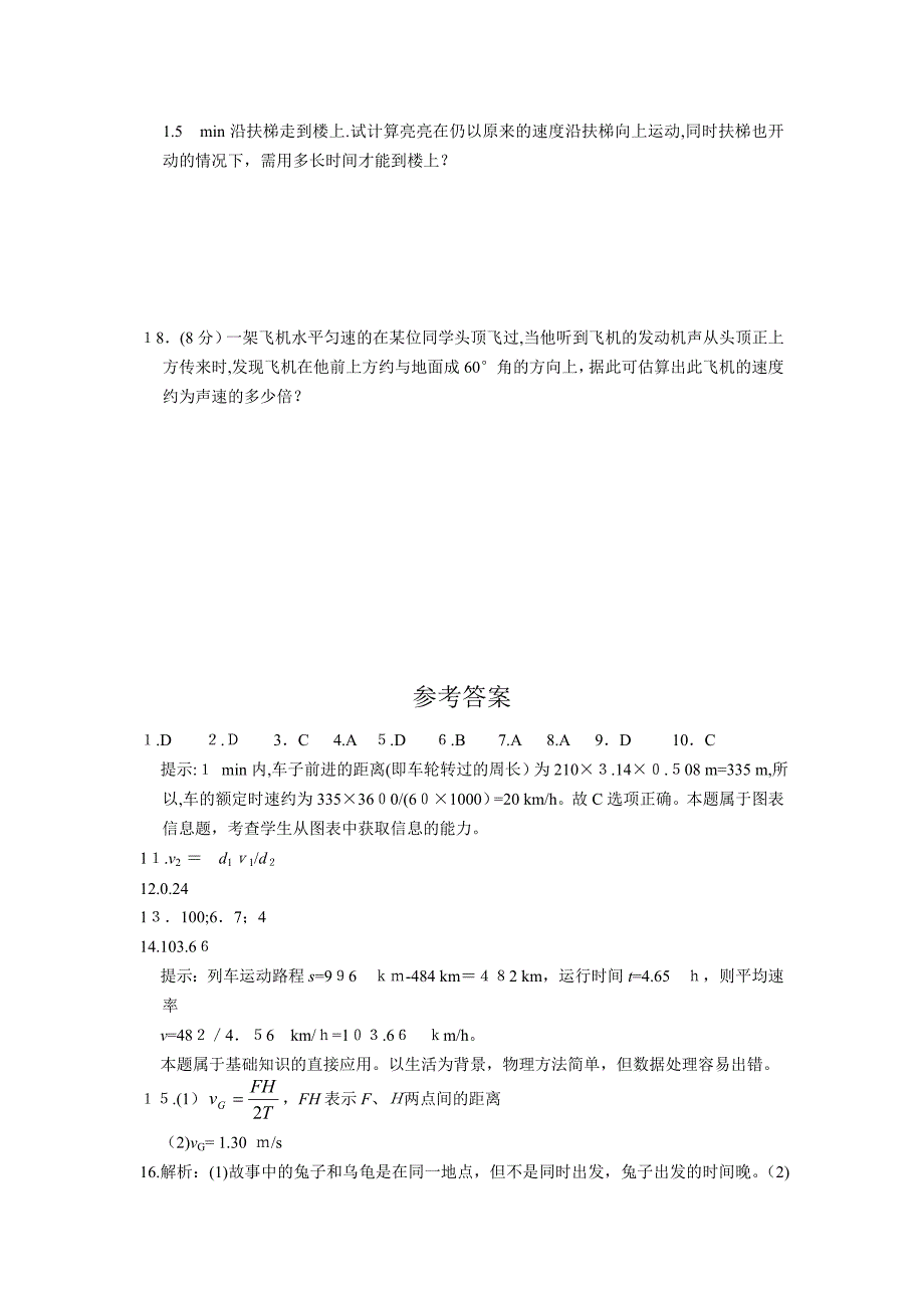 高三物理140分突破复习资料66运动的描述高中物理_第4页