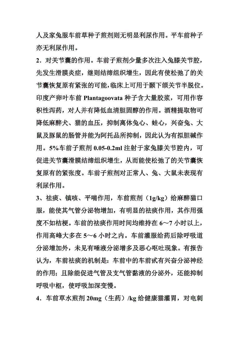 车前子提取物.doc_第3页