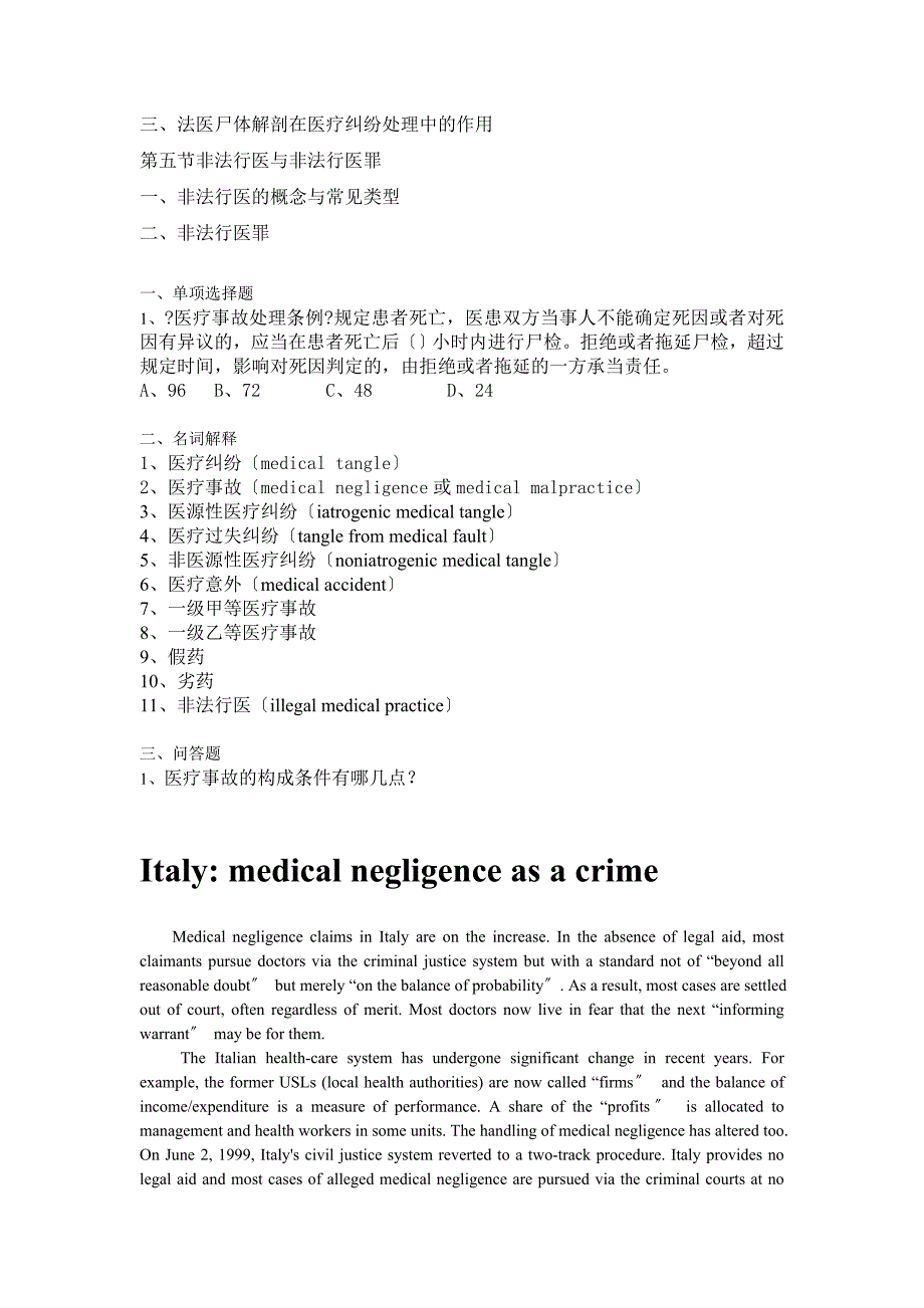 二十一医疗纠纷_第2页