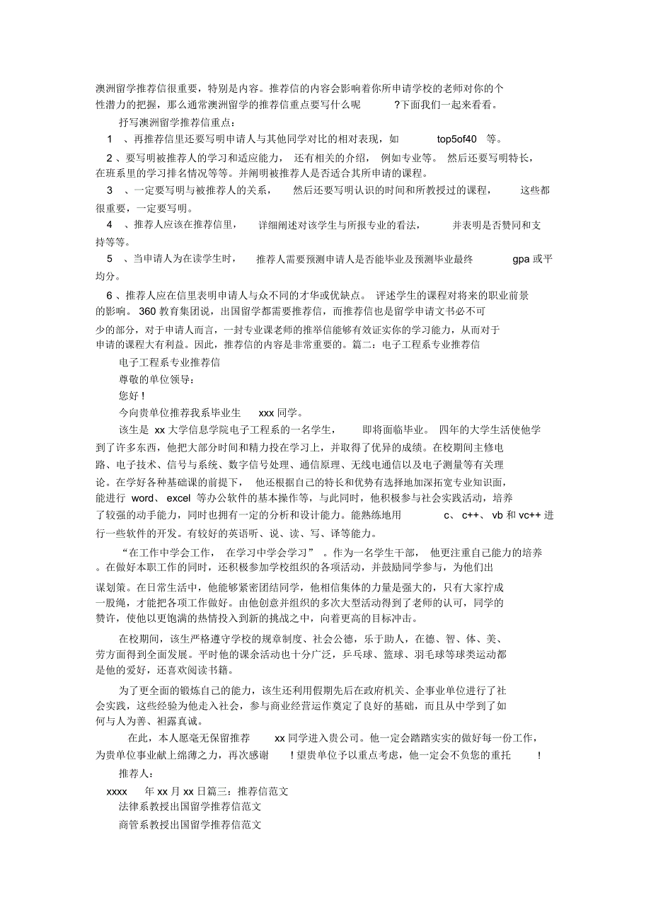 澳门大学推荐信电子档_第1页