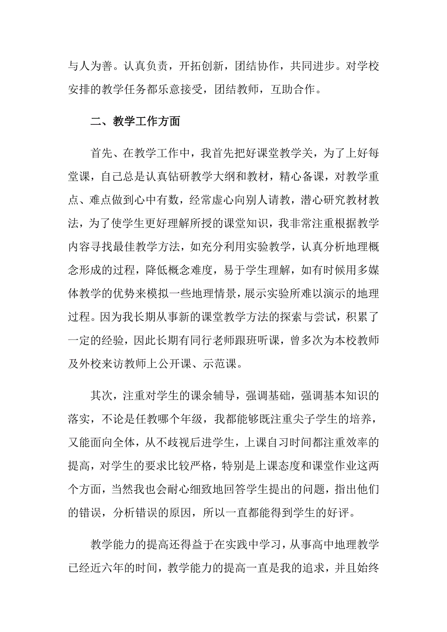 个人教师述职报告汇编8篇_第2页