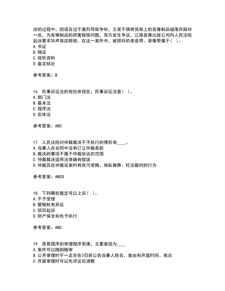 北京理工大学21春《民事诉讼法》离线作业一辅导答案78_第4页