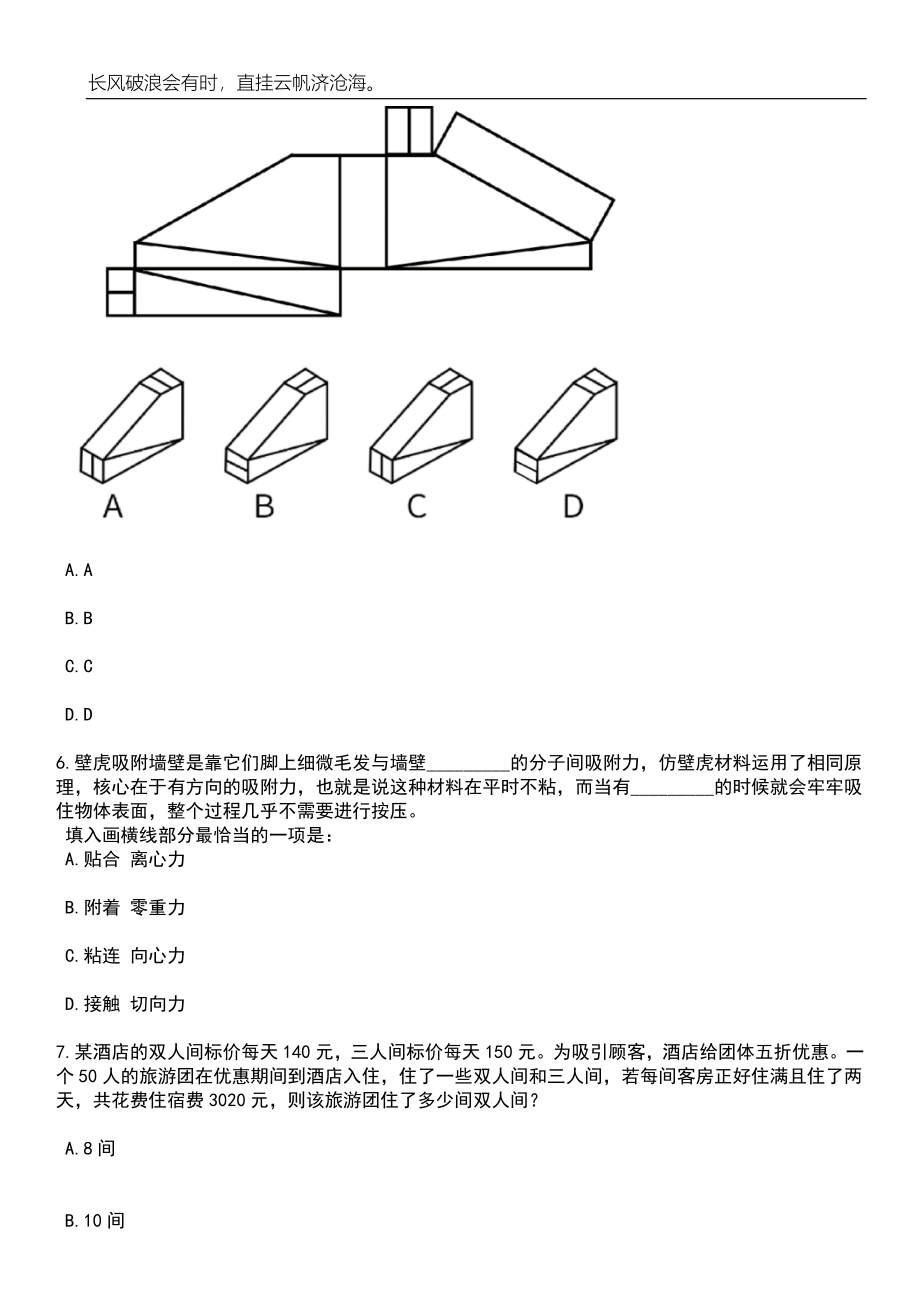 2023年河北保定市第一医院招考聘用63人笔试题库含答案解析_第3页