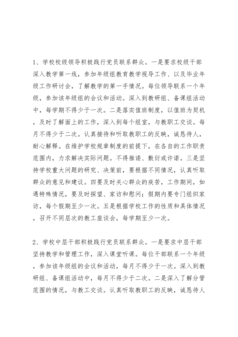 2023年学校基层组织建设年整改方案.doc_第4页