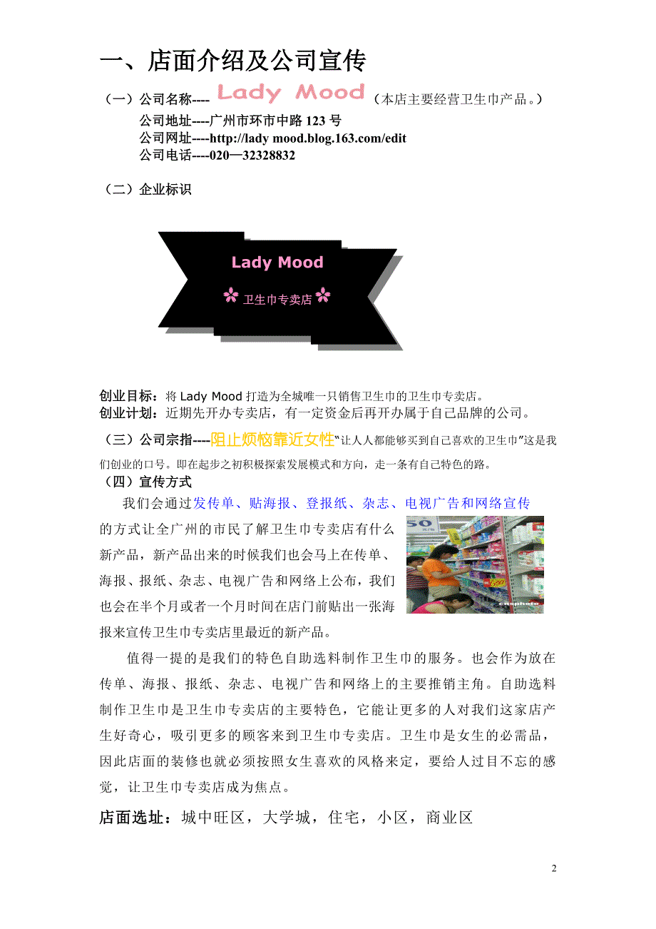 创业计划书50996.doc_第2页