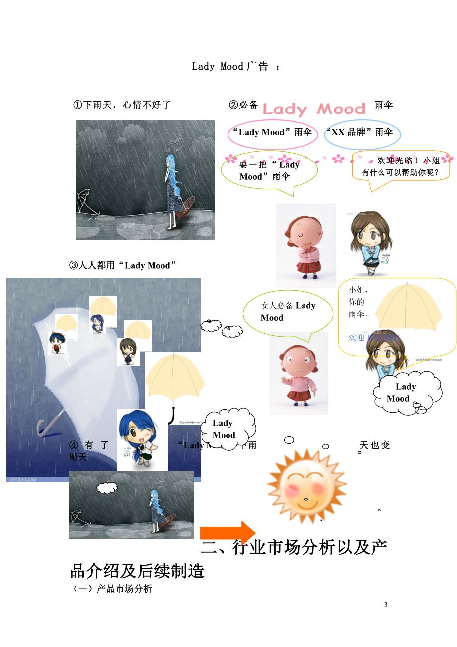 创业计划书50996.doc_第3页