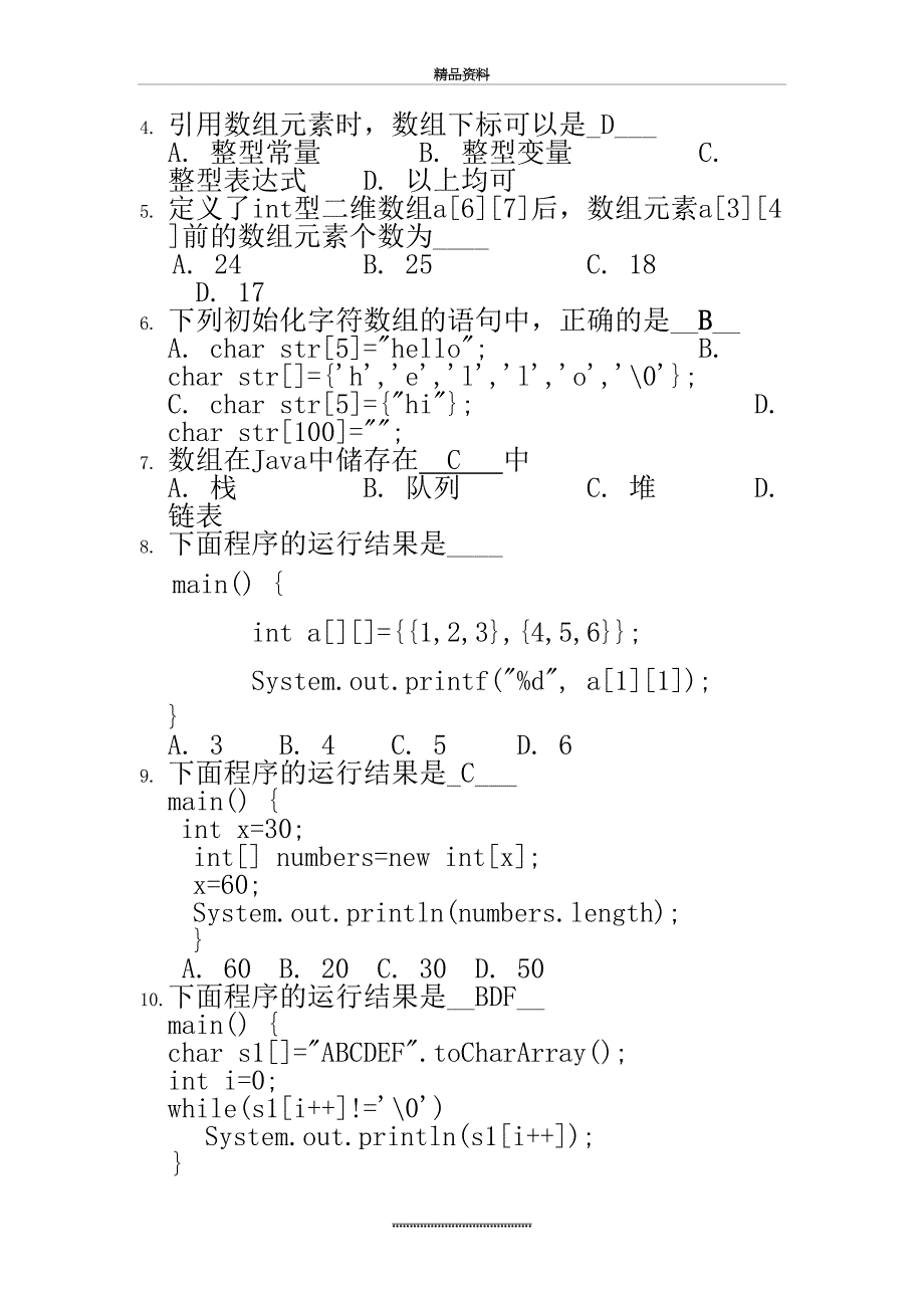 最新Java数组练习题(带答案)_第3页