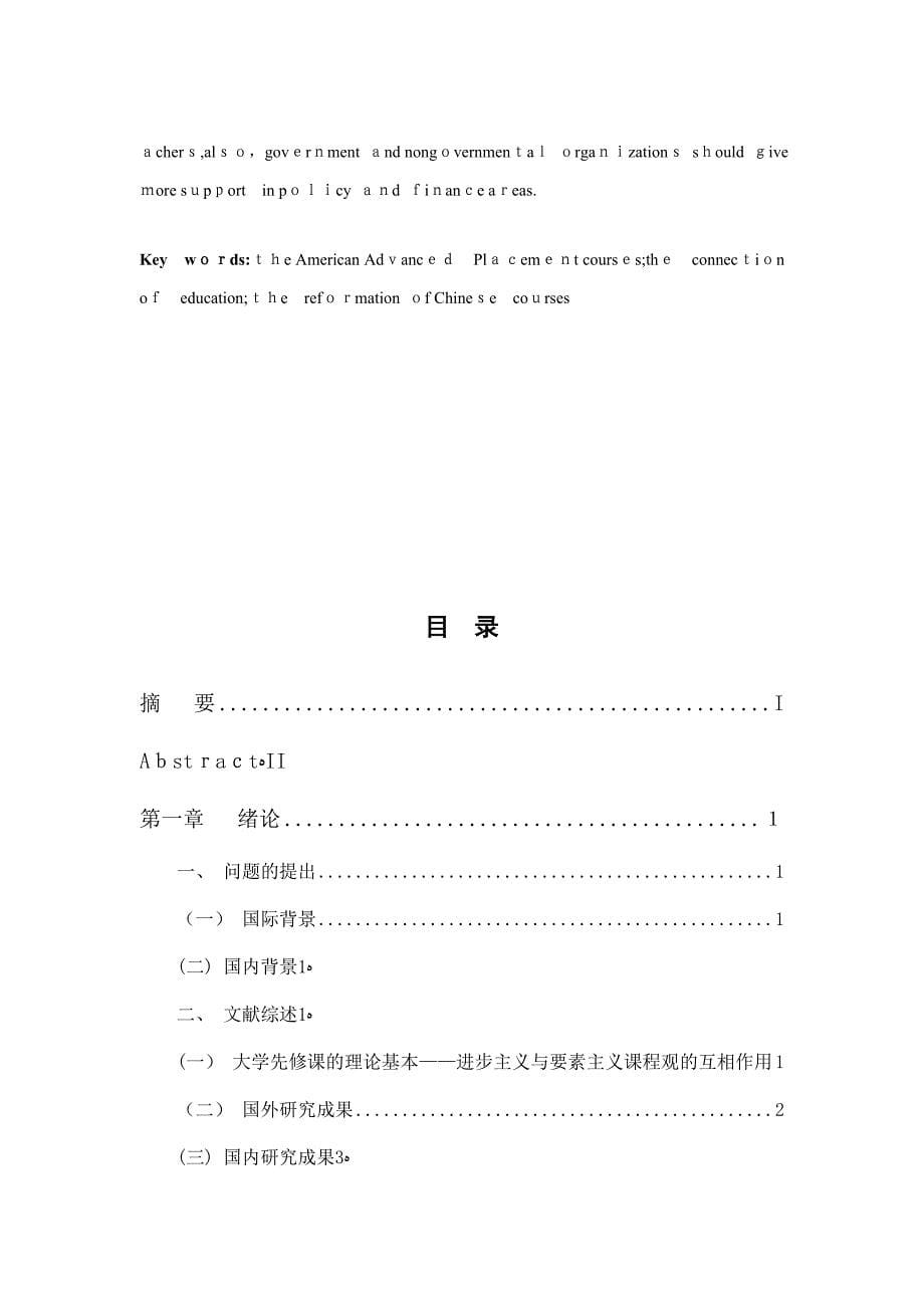 美国大学先修课发展与经验研究_第5页