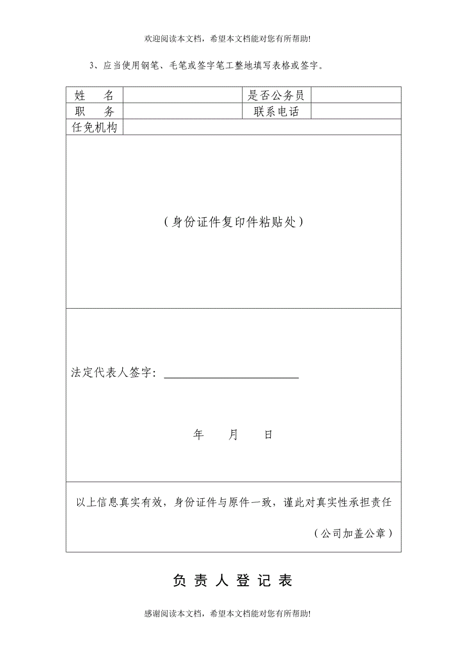 分公司变更登记表_第3页