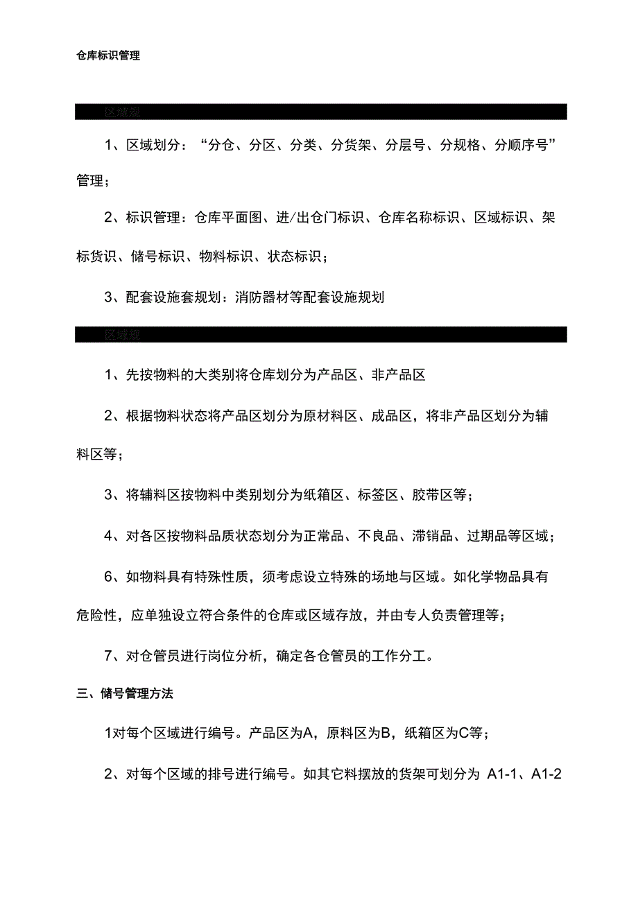 仓库标识管理_第1页